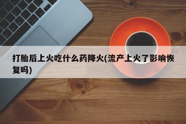 打胎药私人联系方式微信资讯 第83页