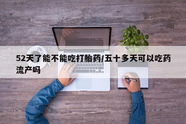 打胎药私人联系方式微信资讯 第4页